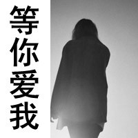 qq头像女背影伤感带字 适合情绪低落用 女生头像 第32张 qq头像女背影伤感带字 适合情绪低落用 女生头像 第32张