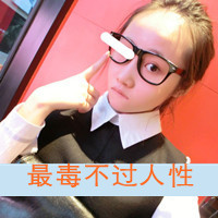qq超拽霸气带字头像女生 女生头像 第13张 qq超拽霸气带字头像女生 女生头像 第13张