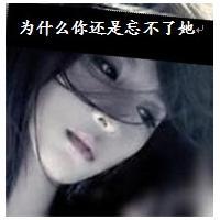 失恋头像女生带字图片|伤感心碎 女生头像 第33张 失恋头像女生带字图片|伤感心碎 女生头像 第33张