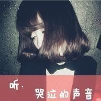 失恋头像女生带字图片|伤感心碎 女生头像 第29张 失恋头像女生带字图片|伤感心碎 女生头像 第29张
