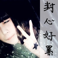 女生伤感带字图片头像 丧系难过文案配图 女生头像 第10张 女生伤感带字图片头像 丧系难过文案配图 女生头像 第10张