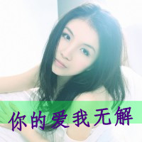 丧感十足qq带字女生头像 难过心碎文字女头下载 女生头像 第24张 丧感十足qq带字女生头像 难过心碎文字女头下载 女生头像 第24张