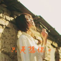 qq伤感带字头像女生 丧系忧郁女生文字头像 女生头像 第15张 qq伤感带字头像女生 丧系忧郁女生文字头像 女生头像 第15张