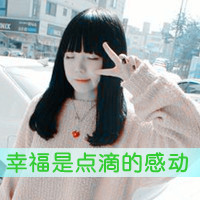 女生伤感带字图片头像 丧系难过文案配图 女生头像 第13张 女生伤感带字图片头像 丧系难过文案配图 女生头像 第13张