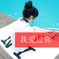 带字丸子头女生头像推荐 女生头像 第15张 带字丸子头女生头像推荐 女生头像 第15张