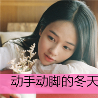 清纯可爱女生头像带字 小众干净文艺带字女生 女生头像 第8张 清纯可爱女生头像带字 小众干净文艺带字女生 女生头像 第8张
