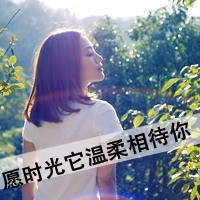 qq头像伤感女生带字 忧郁心碎女生文字头像下载 女生头像 第37张 qq头像伤感女生带字 忧郁心碎女生文字头像下载 女生头像 第37张