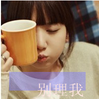 qq头像女生带字酷 冷淡风霸气女生带字头像合集 女生头像 第20张 qq头像女生带字酷 冷淡风霸气女生带字头像合集 女生头像 第20张