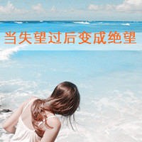 带字女生伤感头像 女生头像 第4张 带字女生伤感头像 女生头像 第4张