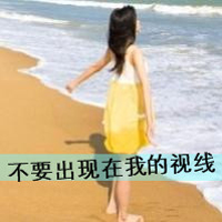女生伤感背影头像带字 冷淡风失意 女生头像 第19张 女生伤感背影头像带字 冷淡风失意 女生头像 第19张