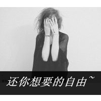 黑白头像女生带字 女生头像 第18张 黑白头像女生带字 女生头像 第18张