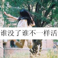 意境女生伤感带字头像 小众破碎感难过女生 女生头像 第9张 意境女生伤感带字头像 小众破碎感难过女生 女生头像 第9张