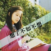 qq女生唯美带字头像 温柔仙气带文字女生 女生头像 第8张 qq女生唯美带字头像 温柔仙气带文字女生 女生头像 第8张