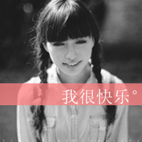 qq头像女孩带字 女生头像 第40张 qq头像女孩带字 女生头像 第40张