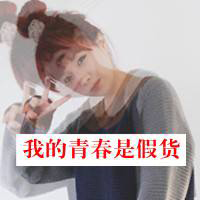 带字女生头像剪刀手可爱|软萌少女剪刀手带字头像精选 女生头像 第46张 带字女生头像剪刀手可爱|软萌少女剪刀手带字头像精选 女生头像 第46张