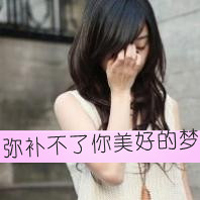失恋头像女生带字图片|伤感心碎 女生头像 第23张 失恋头像女生带字图片|伤感心碎 女生头像 第23张