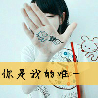 幸福头像带字女生|温柔治愈女生带字幸福头像合集 女生头像 第37张 幸福头像带字女生|温柔治愈女生带字幸福头像合集 女生头像 第37张