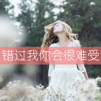 意境女生伤感带字头像 小众破碎感难过女生 女生头像 第42张 意境女生伤感带字头像 小众破碎感难过女生 女生头像 第42张