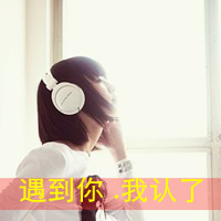 qq头像伤感女生带字 忧郁心碎女生文字头像下载 女生头像 第7张 qq头像伤感女生带字 忧郁心碎女生文字头像下载 女生头像 第7张