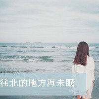 女生颓废带字头像 女生头像 第2张 女生颓废带字头像 女生头像 第2张