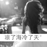qq头像女背影伤感带字 适合情绪低落用 女生头像 第4张 qq头像女背影伤感带字 适合情绪低落用 女生头像 第4张