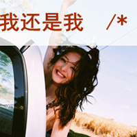 女生QQ头像带字可爱合集 女生头像 第40张 女生QQ头像带字可爱合集 女生头像 第40张