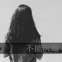 qq头像女生伤感黑白带字 冷淡风emo女生 女生头像 第41张 qq头像女生伤感黑白带字 冷淡风emo女生 女生头像 第41张