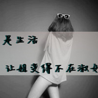 女生QQ头像带字可爱合集 女生头像 第38张 女生QQ头像带字可爱合集 女生头像 第38张