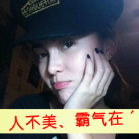 女生霸道超拽带字头像|高冷酷感个性 女生头像 第12张 女生霸道超拽带字头像|高冷酷感个性 女生头像 第12张