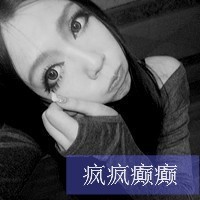 带字女生霸气拽头像 又酷又飒个性女生 女生头像 第48张 带字女生霸气拽头像 又酷又飒个性女生 女生头像 第48张