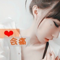 带字女生伤感头像 女生头像 第2张 带字女生伤感头像 女生头像 第2张