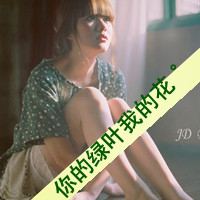 唯美的女生头像带字图片 女生头像 第27张 唯美的女生头像带字图片 女生头像 第27张