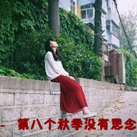 意境女生伤感带字头像 小众破碎感难过女生 女生头像 第7张 意境女生伤感带字头像 小众破碎感难过女生 女生头像 第7张