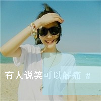 qq带字头像伤感女生 冷淡忧伤文字女生 女生头像 第7张 qq带字头像伤感女生 冷淡忧伤文字女生 女生头像 第7张