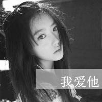 霸气黑白女生带字头像 丧系酷飒黑白文字女生 女生头像 第33张 霸气黑白女生带字头像 丧系酷飒黑白文字女生 女生头像 第33张