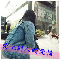 女生伤感背影头像带字 冷淡风失意 女生头像 第9张 女生伤感背影头像带字 冷淡风失意 女生头像 第9张