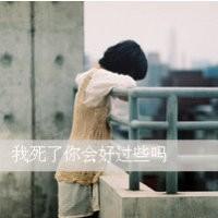 qq女生带字头像伤感 女生头像 第30张 qq女生带字头像伤感 女生头像 第30张
