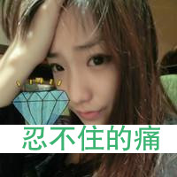 qq头像带字女生遮脸 温柔伤感带字遮脸女生 女生头像 第26张 qq头像带字女生遮脸 温柔伤感带字遮脸女生 女生头像 第26张