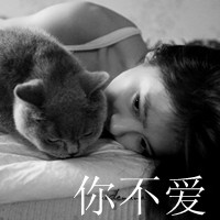 qq头像女生伤感黑白带字 冷淡风emo女生 女生头像 第14张 qq头像女生伤感黑白带字 冷淡风emo女生 女生头像 第14张