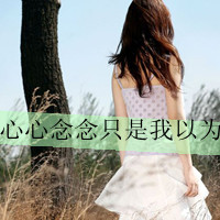 意境女生伤感带字头像 小众破碎感难过女生 女生头像 第8张 意境女生伤感带字头像 小众破碎感难过女生 女生头像 第8张