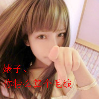 女生头像骂人带字图片|霸气怼人女生文字头像大全 女生头像 第22张 女生头像骂人带字图片|霸气怼人女生文字头像大全 女生头像 第22张