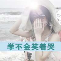 qq头像带字女生遮脸 温柔伤感带字遮脸女生 女生头像 第14张 qq头像带字女生遮脸 温柔伤感带字遮脸女生 女生头像 第14张