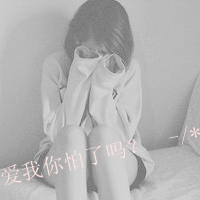 qq头像伤感女生带字 忧郁心碎女生文字头像下载 女生头像 第34张 qq头像伤感女生带字 忧郁心碎女生文字头像下载 女生头像 第34张