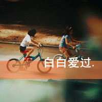 女生带字头像伤感 心碎emo女生文字头像合集 女生头像 第33张 女生带字头像伤感 心碎emo女生文字头像合集 女生头像 第33张