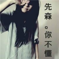 伤感的女生带字头像 小众难过情绪感女生 女生头像 第21张 伤感的女生带字头像 小众难过情绪感女生 女生头像 第21张