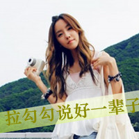 女生QQ头像带字可爱合集 女生头像 第26张 女生QQ头像带字可爱合集 女生头像 第26张