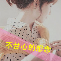 丧感十足qq带字女生头像 难过心碎文字女头下载 女生头像 第22张 丧感十足qq带字女生头像 难过心碎文字女头下载 女生头像 第22张