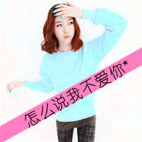 女生超拽霸气带字头像|酷女生专属文字头像 女生头像 第27张 女生超拽霸气带字头像|酷女生专属文字头像 女生头像 第27张