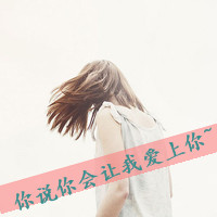 qq头像暗恋女生带字|含蓄伤感暗恋女生文字头像合集 女生头像 第13张 qq头像暗恋女生带字|含蓄伤感暗恋女生文字头像合集 女生头像 第13张
