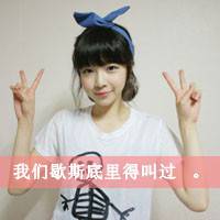 伤感女生超拽带字头像 冷淡风个性女生 女生头像 第14张 伤感女生超拽带字头像 冷淡风个性女生 女生头像 第14张